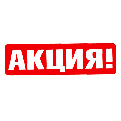 Акции